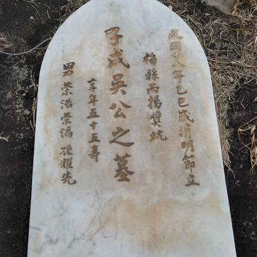 1. Untranslated Chinese graves