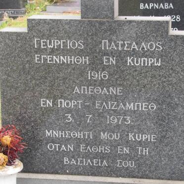 PATSALOS Georgios 1916-1973