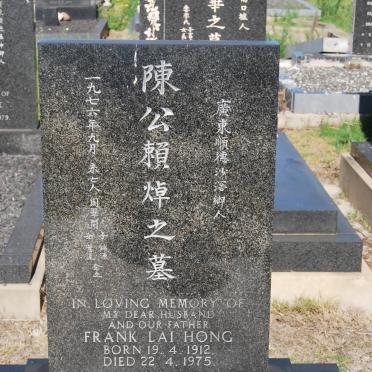 HONG Frank Lai 1912-1975
