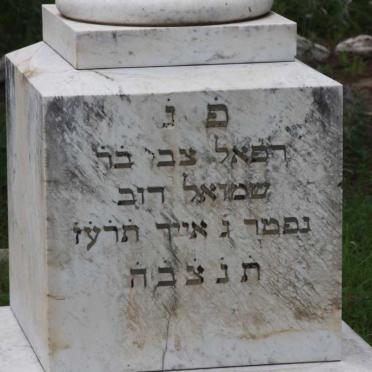 Rafael Tzvi bar Shmuel Dov -1917