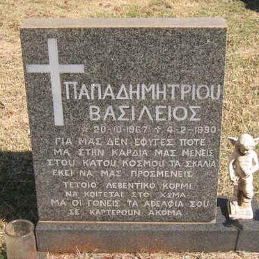 PAPADIMITRIOU Vasilisi 1967-1990