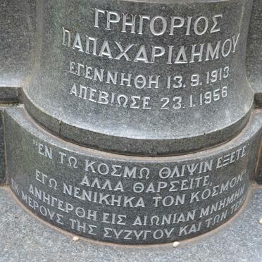 PAPAS Grigoris 1913-1956 :: PAPAS Harry 1948-2002