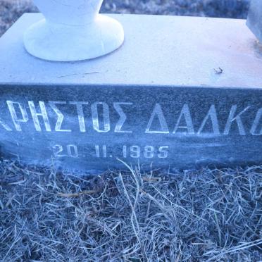 DADKOS Christos -1985