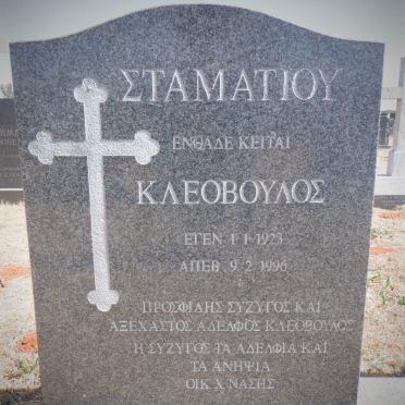 STAMATIOU Kleovoulos 1923-1996