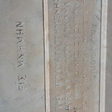 CHRISTODOULOU A. Anna 1940-1976