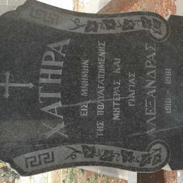 CHATIRI Alexandras 1910-1981