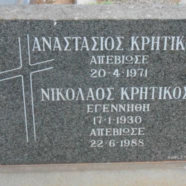 KRITIKOS Nikolaos 1930-1988 &amp; Anastasios -1971