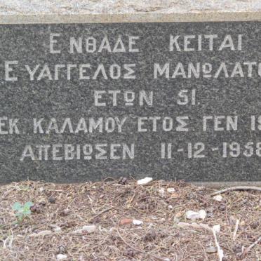 MANOLATOS Evangelos 1907-1958