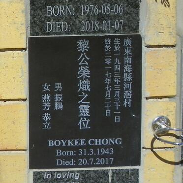 CHONG Boykee 1943-2017