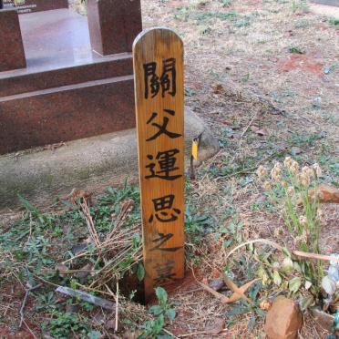 1. Untranslated Chinese graves