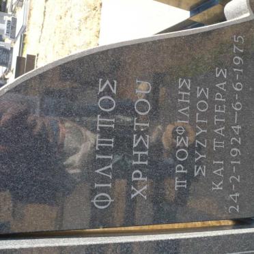 CHRISTOU Philippos 1924-1975 &amp; Maroula 1937-1986