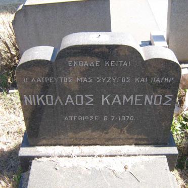KAMENOS Nicolas -1970