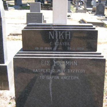 KOLYVA Nikh G. 1944-1969