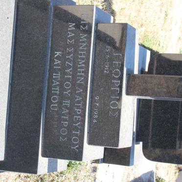 KOMITAS Georgios 1912-1984