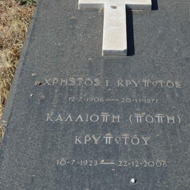 KRYPOTOS Christos I. 1906-1971 :: KRYPOTOS Kalliopi Popi 1923-2006