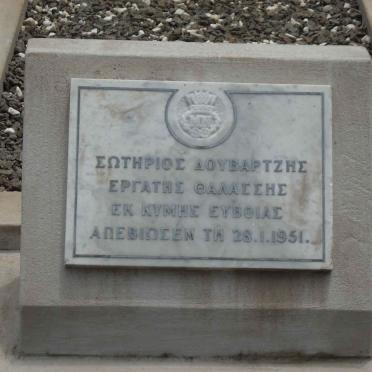 DOUVARTZIS Soterios - 1951