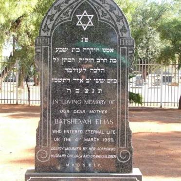 ELIAS Hezkia Mishael -1989 &amp; Batshevah -1966